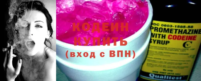 Кодеиновый сироп Lean Purple Drank  гидра маркетплейс  Энгельс 